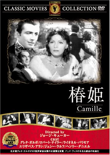 椿姫 [DVD] FRT-066 [DVD]