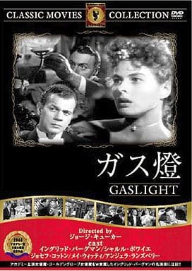 ガス燈 [DVD] FRT-068 [DVD]