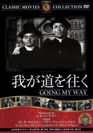 我が道を往く [DVD] FRT-069 [DVD]