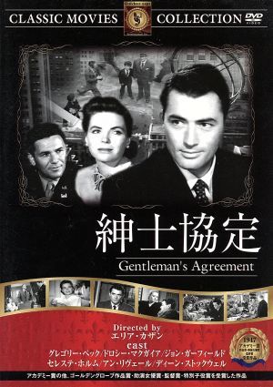 紳士協定 [DVD] FRT-071 [DVD]