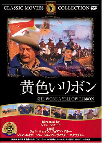 黄色いリボン [DVD] FRT-076 [DVD]