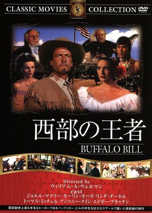 西部の王者 [DVD] FRT-085 [DVD]