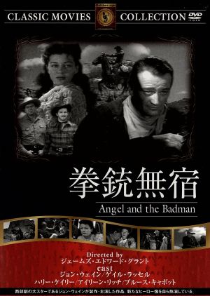 拳銃無宿 [DVD] FRT-090 [DVD]