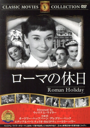 ローマの休日 [DVD] FRT-096 [DVD]