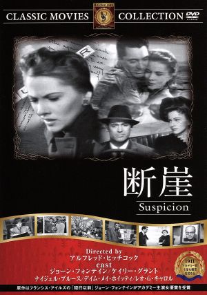 断崖 [DVD] FRT-107 [DVD]