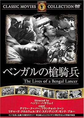 ベンガルの槍騎兵 [DVD] FRT-123 [DVD]
