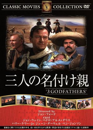 三人の名付け親 [DVD] FRT-133 [DVD]