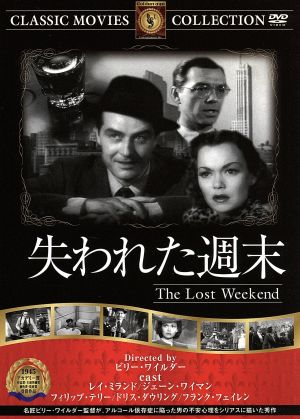 失われた週末 [DVD] FRT-139 [DVD]