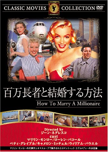 百万長者と結婚する方法 [DVD] FRT-142 [DVD]