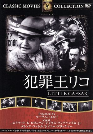 犯罪王リコ [DVD] FRT-149 [DVD]