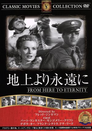 地上より永遠に [DVD] FRT-170 [DVD]