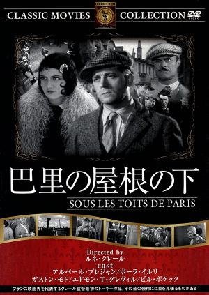 巴里の屋根の下 [DVD] FRT-173 [DVD]