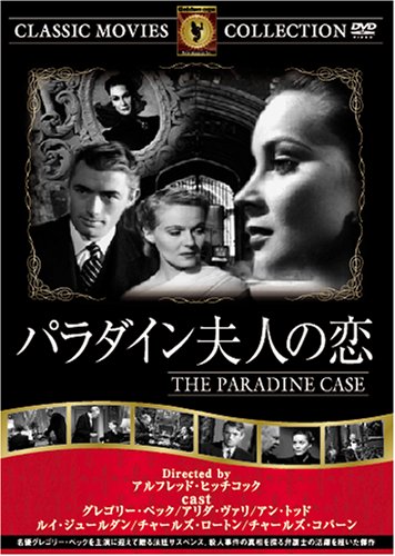 パラダイン夫人の恋 [DVD] FRT-174 [DVD]