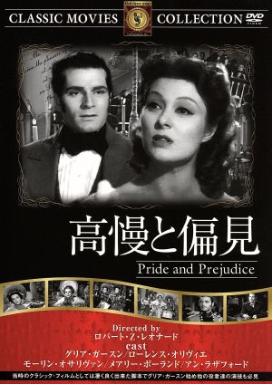 高慢と偏見 [DVD] FRT-186 [DVD]