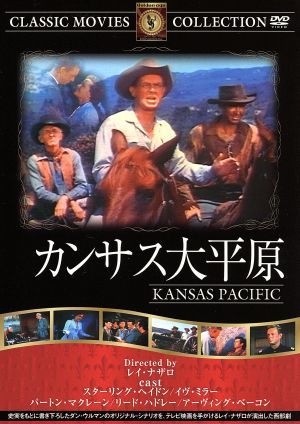 カンサス大平原 [DVD] FRT-204 [DVD]