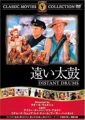 遠い太鼓 [DVD] FRT-211 [DVD]