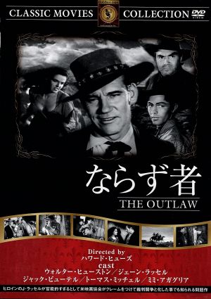ならず者 [DVD] FRT-223 [DVD]