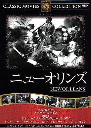 ニューオリンズ [DVD] FRT-232 [DVD]
