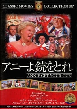 アニーよ銃をとれ [DVD] FRT-250 [DVD]