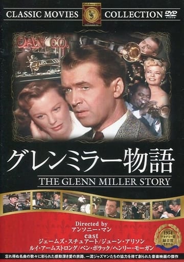 グレンミラー物語 [DVD] FRT-295 [DVD]
