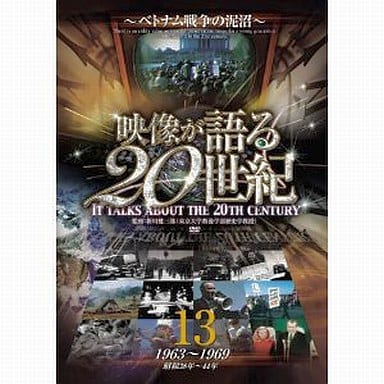 映像が語る20世紀 Vol.13 ~ベトナム戦争の泥沼~ [DVD] WTC-013 [DVD]