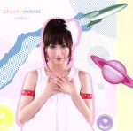 コズミック☆UNIVERSE [CD] 小桃音まい