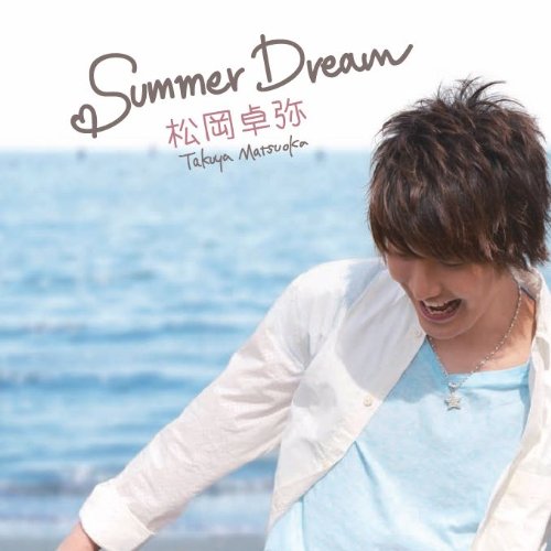 Summer Dream [CD] 松岡卓弥