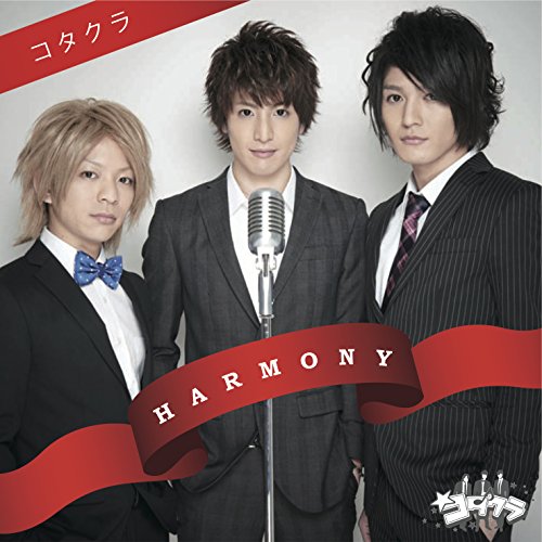 HARMONY [CD] コタクラ