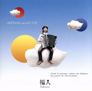 GREEN-WALTZ [CD] 福人