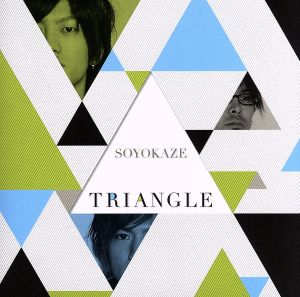 TRIANGLE-トライアングル- [CD] そよかぜ