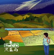 流星雨 [CD] mahora
