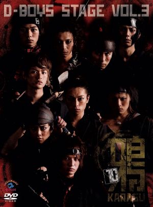 D-BOYS STAGE vol.3「鴉~KARASU~」-10 [DVD] [DVD] [2010]