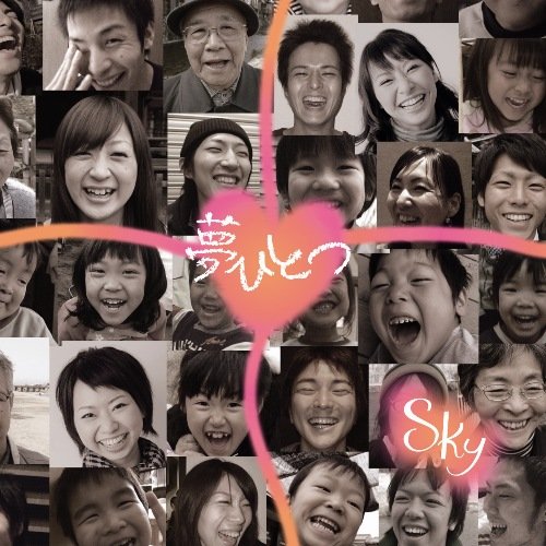 夢ひとつ [CD] Sky