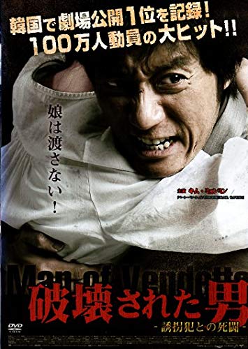 破壊された男 [DVD] [DVD]