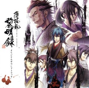 薄桜鬼 黎明録 オリジナルサウンドトラック [CD] ゲーム・ミュージック