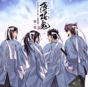 薄桜鬼 オルゴールCD~奏鳴録~第一巻 [CD] ゲーム・ミュージック