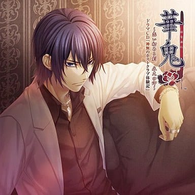華鬼~恋い初める刻 永久の印~ ドラマCD [CD] ドラマ