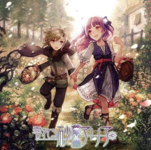 零れる砂のアリア [CD] 霜月はるか