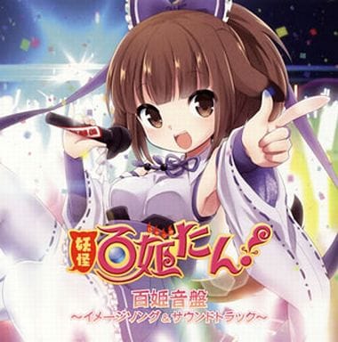 妖怪百姫たん! 百姫音盤~イメージソング&サウンドトラック~ [CD] PolyphonicBranch; 犬神(CV:東山奈央)