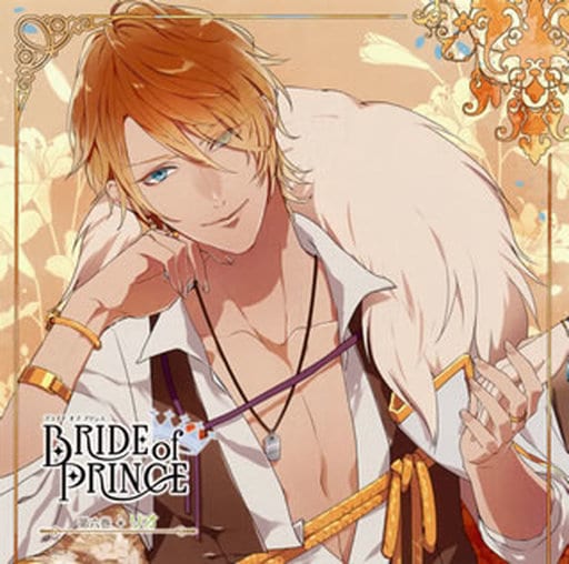 BRIDE of PRINCE 第六巻 リオ [CD] リオ(鳥海浩輔) 鳥海浩輔 SHOJI; 砂守岳央