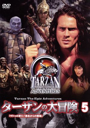 ターザンの大冒険 第五巻 「ザドゥの怒り」「過去からの報復」 [DVD] [DVD] [2009]