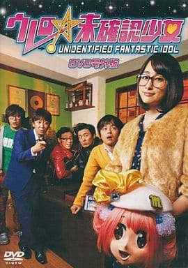 ウレロ☆未確認少女 DVD号外版 [DVD]
