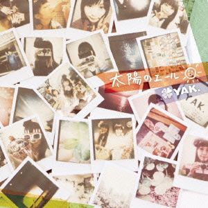 太陽のエール [CD] YAK.