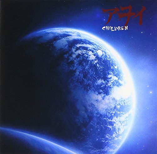 CHILDREN(限定盤B-type) [CD] アヲイ