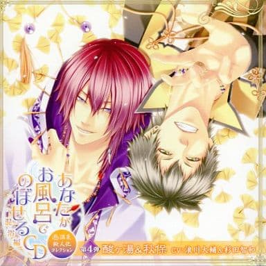 あなたがお風呂で のぼせるCD ~温泉擬人化コレクション 混浴編~ 第4弾「酸ケ湯&秋保」 [Limited Edition] [CD] 浪川大輔 杉田智和; 藤原啓冶