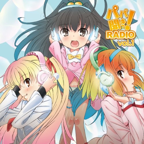 ラジオCD「パパ聞き!RADIO」Vol.1 [CD] ラジオ・サントラ; 上坂すみれ