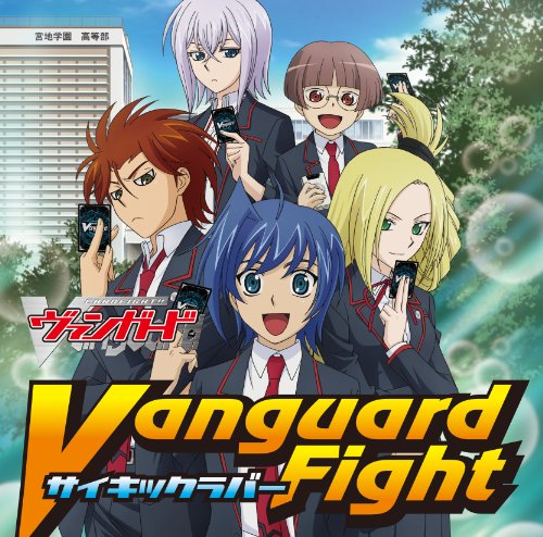 「カードファイト! ! ヴァンガード リンクジョーカー編」オープニングテーマ Vanguard Fight (初回生産限定盤) [CD] サイキックラバー