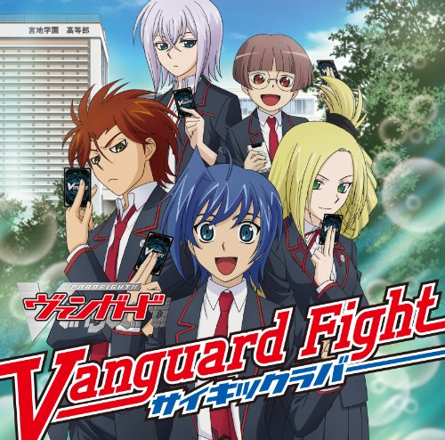 「カードファイト! ! ヴァンガード リンクジョーカー編」オープニングテーマ Vanguard Fight (通常盤) [CD] サイキックラバー