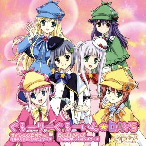 TVアニメ「探偵オペラミルキィホームズ」第3期OPテーマ ぐろーりーぐろーいん☆DAYS [CD] ミルキィホームズ