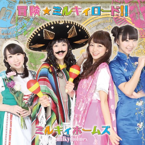 冒険☆ミルキィロード!! (ライブDVD付き限定盤) [CD] ミルキィホームズ